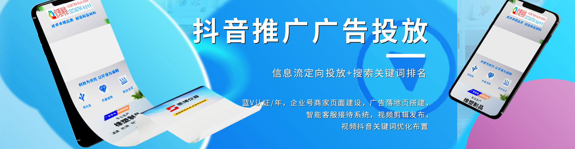 成华推广信息流